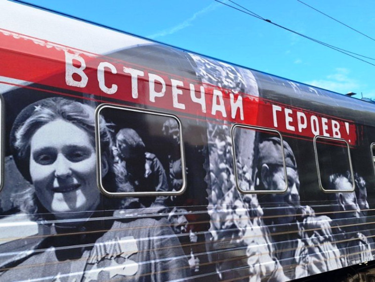 19 МАЯ. ПОЕЗД ПОБЕДЫ.