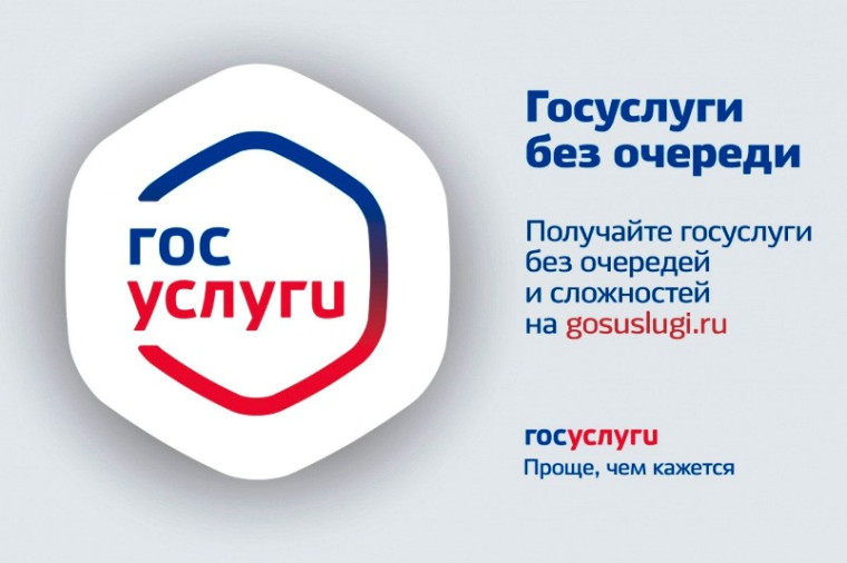 ГОСУСЛУГИ. ПРОЩЕ, ЧЕМ КАЖЕТСЯ.
