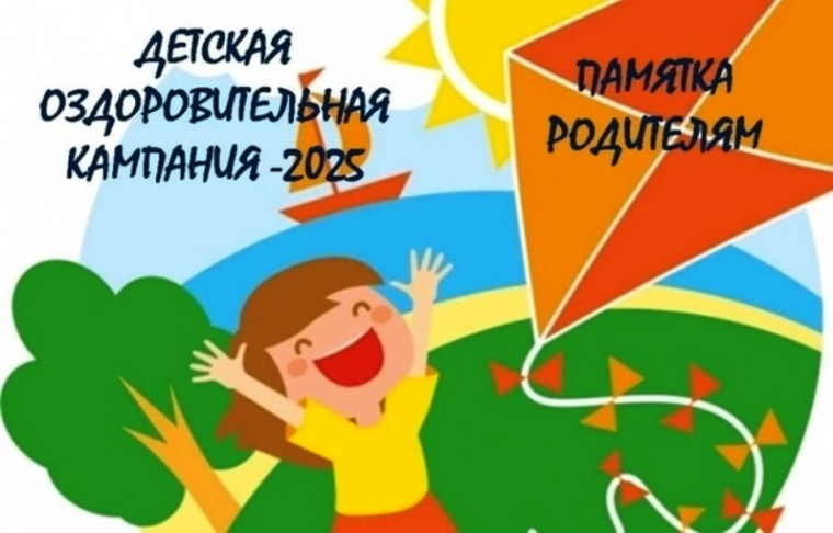 ЛЕТНЯЯ ОЗДОРОВИТЕЛЬНАЯ КАМПАНИЯ.